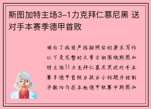 斯图加特主场3-1力克拜仁慕尼黑 送对手本赛季德甲首败