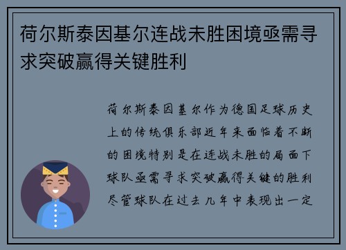 荷尔斯泰因基尔连战未胜困境亟需寻求突破赢得关键胜利 荷尔斯泰因基尔连战未胜困境亟需寻求突破赢得关键胜利