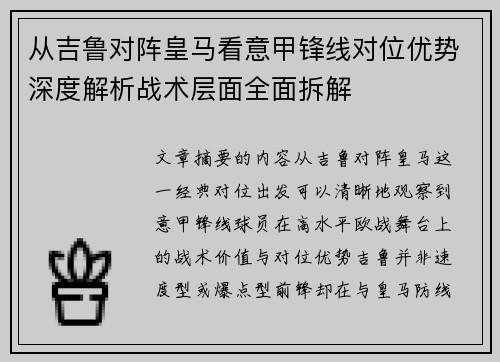 从吉鲁对阵皇马看意甲锋线对位优势深度解析战术层面全面拆解 从吉鲁对阵皇马看意甲锋线对位优势深度解析战术层面全面拆解