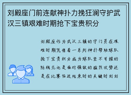 刘殿座门前连献神扑力挽狂澜守护武汉三镇艰难时期抢下宝贵积分
