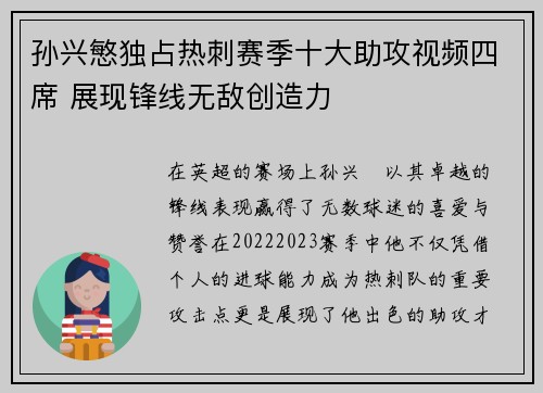 孙兴慜独占热刺赛季十大助攻视频四席 展现锋线无敌创造力